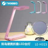 日本双鸟 LE-H315 LED台灯/学习工作阅读护眼灯/可装电池折叠2段