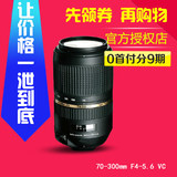 腾龙 70-300mm F4-5.6 VC USD单反长焦镜头佳能尼康行货联保