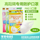 日本vilene宝翎儿童成人防PM2.5防雾霾感冒病毒花粉立体口罩5枚入