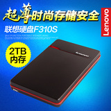 Lenovo/联想 F310S 2TB 2.5寸超薄USB3.0 2000G移动硬盘2T