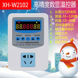 XH-W2102 高精度数字温控器 -19~99度 控温开关 0.1 控温温控插座