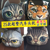 个性创意 3D卡通 猫头猫咪 喵星人 老虎头汽车头枕护颈枕 包邮