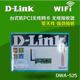D-LINK dlink DWA-525 WIFI 台式机电脑接无线收器 PCI 无线网卡