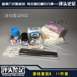 渗线套装X1 X20 面相笔 素组套装 高达模型拼装工具【评头论足】