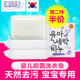 漂儿适韩国进口宝宝洗衣皂婴儿抗菌肥皂洗尿布150g*3块