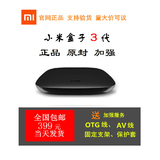 增强小米盒子增强1G高清电视网络机顶盒安卓MIUI/小米 3代盒子