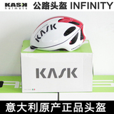 行货 意大利Kask INFINITY 公路自行车骑行装备破风头盔 TT盔