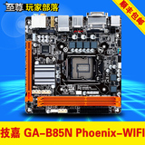 Gigabyte/技嘉 GA-B85N Phoenix-WIFI 凤凰版 迷你ITX主板 WIFI版