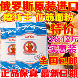 特价全国包邮 俄罗斯进口全麦高品质面粉3袋 12斤 无添加通用面粉