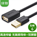 绿联 us103公对母USB延长线电脑usb加长数据线U盘鼠标键盘2/3/5米