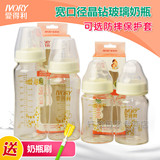 爱得利婴儿用品安全玻璃瓶宽口径宝宝新生儿奶瓶防摔保护套大容量