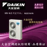 Daikin/大金中央空调VRV-N变频6匹主机RQZQ7AAYN大金家用中央空调