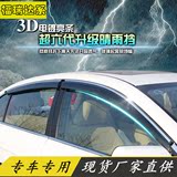 昌河福瑞达M50 M50s汽车窗透明亮条晴雨挡遮雨板雨眉原装款专用