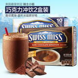 美国进口 瑞士小姐 饮品冲调热巧克力粉速溶可可粉  2盒装