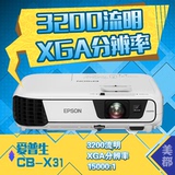 爱普生CB-X31投影机 CB-X31E投影仪 黑白款  智能易用 高清1080P
