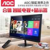 AOC搜狐S23P智能23英寸24液晶网络电视电脑显示器带音箱安卓WIFI