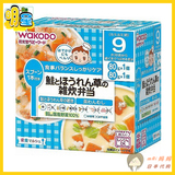 日本代购 Wakodo/和光堂 婴儿辅食 三文鱼菠菜炖蛋便当 9个月+
