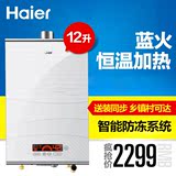 Haier/海尔 JSQ24-WT3(12T)/12升/燃气热水器洗澡淋浴/恒温