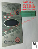 LG MG-5013M 5012MW 5013MV微波炉面板 薄膜按键开关 触摸按键