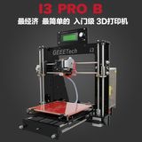 ACG 3D打印机整机 5种耗材整机套件 DIY组装 I3亚克力 pro B 特价