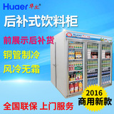 华尔饮料柜立式冷藏柜商用冰柜展示柜便利店冷柜超市冰箱冷饮柜