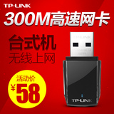 TP-LINK 300Musb无线网卡TL-WN823N 台式机笔记本电脑wifi接收器