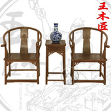 王木匠 红木家具 鸡翅木圈椅实木太师椅三件套中式仿古简约扶手椅