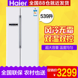 Haier/海尔 BCD-539WT对开门大冰箱/539升大容量/包邮/风冷无霜
