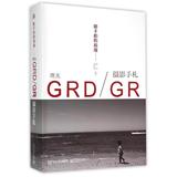 随手拍的浪漫――理光GRD/GR摄影手札（全彩） 畅销书籍 摄影写真