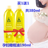 五羊孕妇橄榄油 产前 孕妇专用护肤品预防去孕纹精油 孕妇护肤