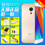 四色送原装耳机电源钢膜套/Meizu/魅族 MX5移动版 联通双4G手机