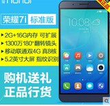 honor/荣耀 荣耀7I全网通版 移动公开电信4G正品手机