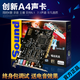 创新7.1声卡 Audigy 4 II 内置PCI声卡sb0612 网络K歌 电脑录音