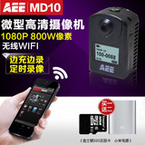 AEE MD10微型高清运动摄像机1080P迷你隐形DV无线wifi遥控记录仪