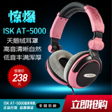 ISK AT5000专业级开放式监听耳机 唱歌喊麦DJ重低音正品