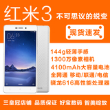 Xiaomi/小米 红米3标准版 全网通双卡双待金属大屏智能手机包邮