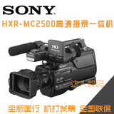 Sony索尼HXR-MC2500 2500C 1500C升级版 婚庆高清摄像 联保行货现