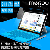 微软Surface 3 Pro3 Pro4钢化膜 平板电脑高清9H钢化防爆玻璃贴膜