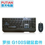 罗技G100S 有线游戏键鼠套装 USB电脑LOL竞技游戏鼠标键盘