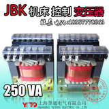 机床控制变压器JBK-250VA JBK2-250VA JBK3-250VA JBK4-250VA正品