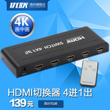 超高清4K*2K HDMI分配器4进1出 HDMI切换器四进一出 画中画切换
