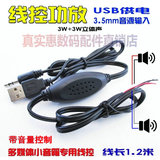 USB5V线控功放板 D类数字功放板 2.0小音箱 2*3W线控立体声功放