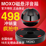 MOXO正品磁悬浮蓝牙音箱无线蓝牙小音响摆件NFC炫酷创意生日礼品