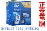 Intel/英特尔 I3 4150散片 台式电脑 四代CPU 1150针 搭配B85 Z87