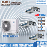 Hitachi/日立 家用中央空调EX-PRO系列 一机多托 变频中央空调