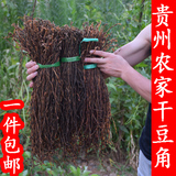 贵州高山农家无污染干豆角 干豇豆 干货特产 土特产 铜仁特产500g