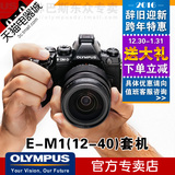 E-M1(12-40mm f2.8 PRO)镜头Olympus/奥林巴斯EM1套机微单OM-D