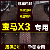 宝马X3专用全包围汽车脚垫2015款新款老款高端皮革无味丝圈脚垫