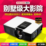 理光PJ HD1080投影仪 豪华3D家庭影院高清1080P4K投影机