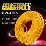 浙江中策电缆BV6平方国标铜线 单芯硬线 家用空调电线50-100米